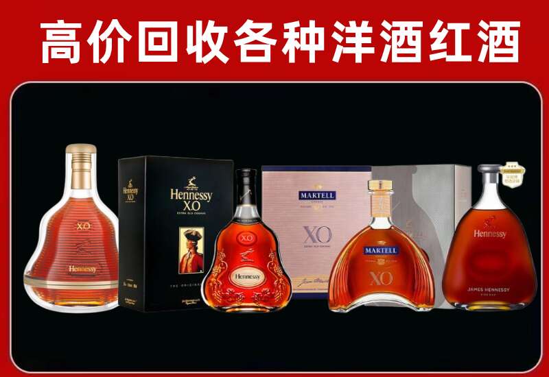 南票区回收轩尼诗